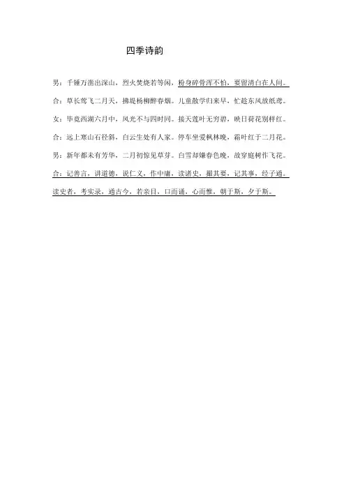 四季诗韵