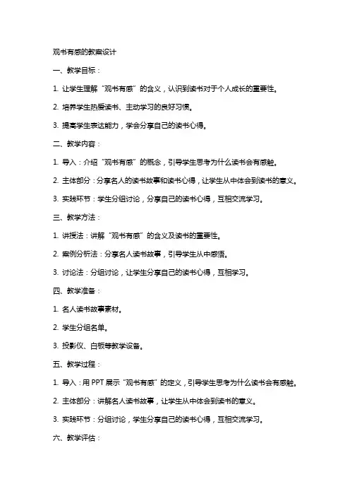 观书有感的教案设计