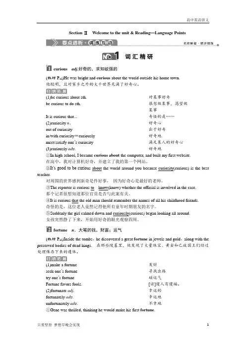 高中英语知识讲解：Unit+3+Amazing+people+Section+Ⅱ 含答案