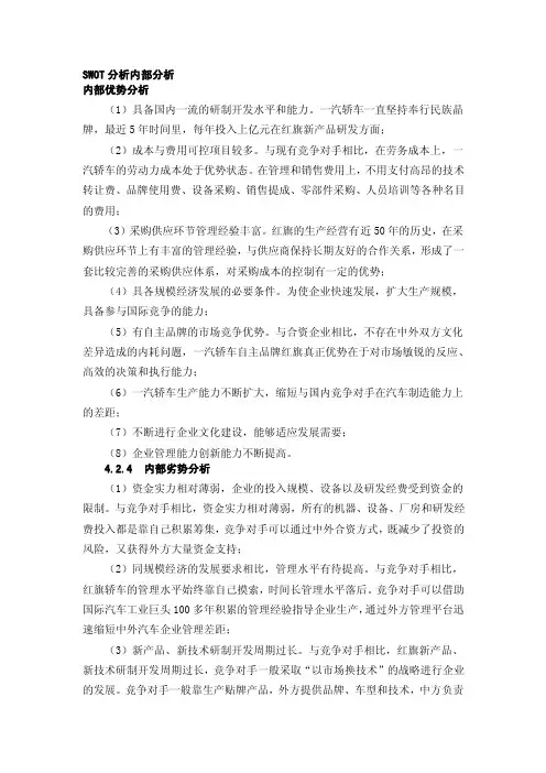 SWOT分析内部分析