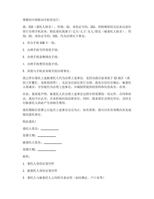 移动手机营业厅委托书范本