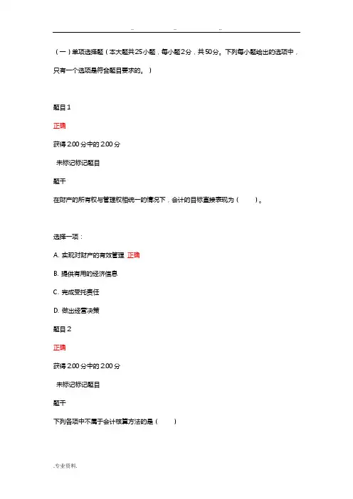 2019国开《基础会计》网上形考任务1试题与答案+