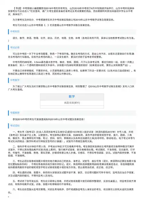 2019年山东中考数学试卷及答案