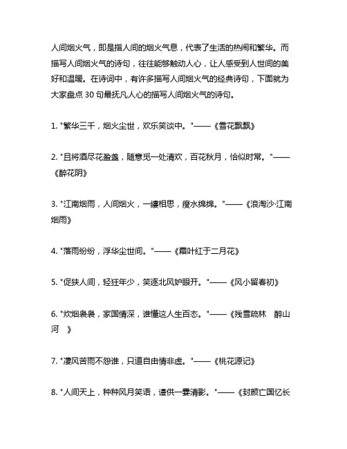 30句描写人间烟火气最抚凡人心的诗句