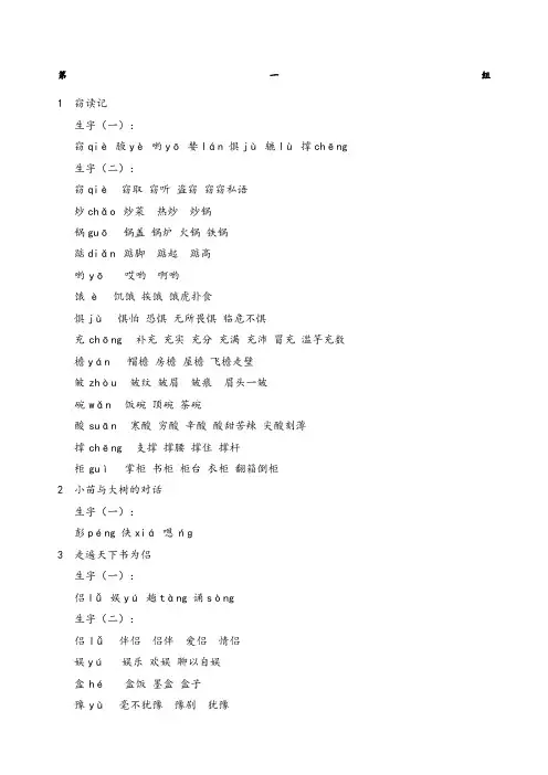 人教版五年级上册生字注音词语表
