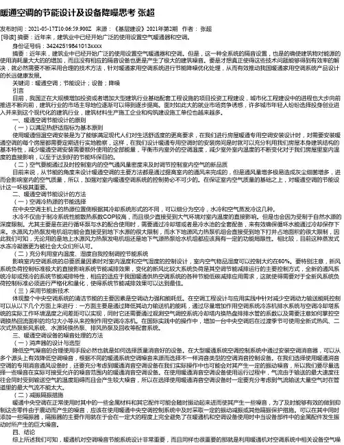 暖通空调的节能设计及设备降噪思考张超