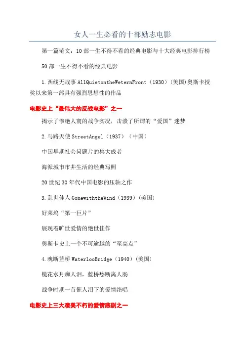 女人一生必看的十部励志电影