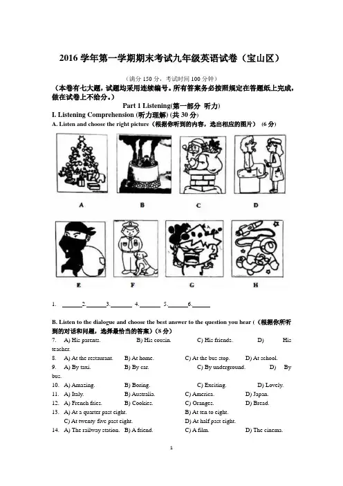 2017年上海宝山区初三中考一模英语试卷及答案