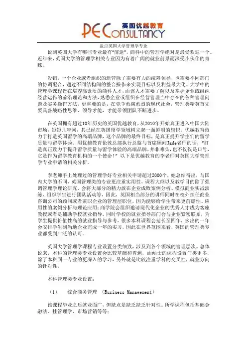 盘点英国大学管理学专业