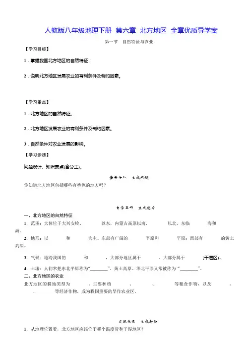 人教版八年级地理下册  第六章  北方地区  全章优质导学案