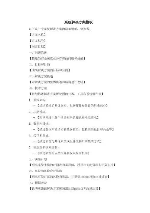 系统解决方案模板
