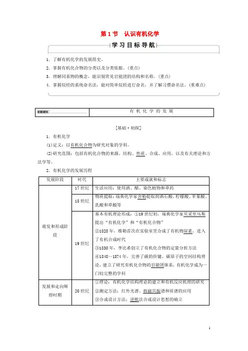 2018版高中化学第1章有机化合物的结构与性质第1节认识有机化学学案鲁科版