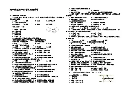 安徽省亳州市蒙城县第八中学2021-2022学年高一第一次月考地理试题 Word版含答案