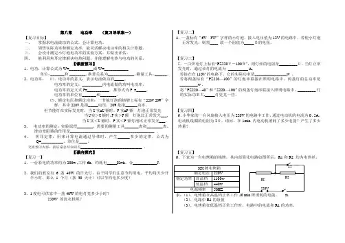 电功率单元复习课导学案