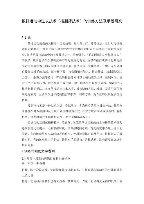 散打运动中进攻技术(接腿摔技术)的训练方法及手段研究