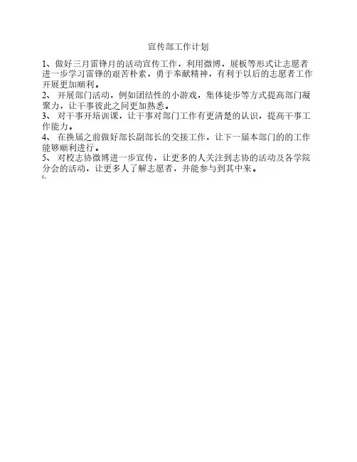 宣传部工作计划 2