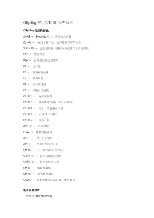 Ollydbg常用快捷键