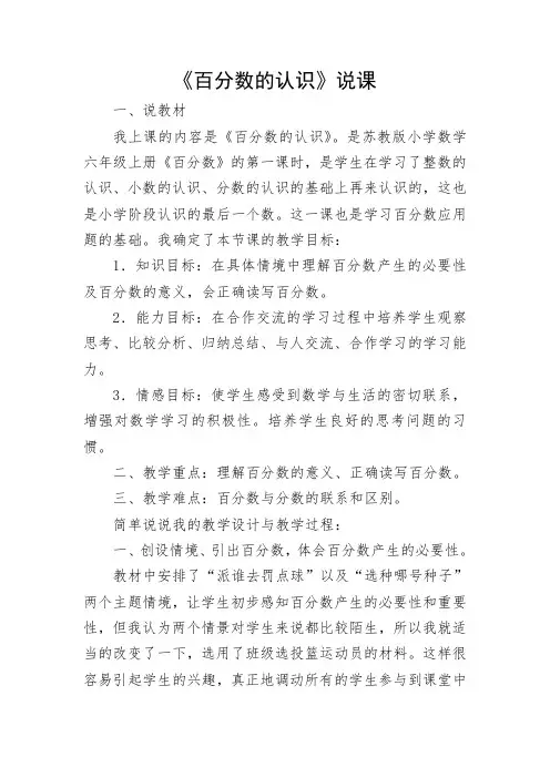 百分数的认识说课