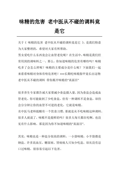 味精的危害 老中医从不碰的调料竟是它