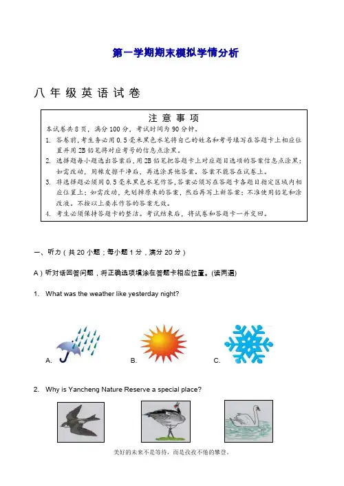 2019—2020年最新牛津译林版英语八年级第一学期期末学情分析及答案【试卷】.doc