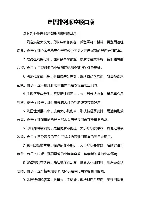 定语排列顺序顺口溜