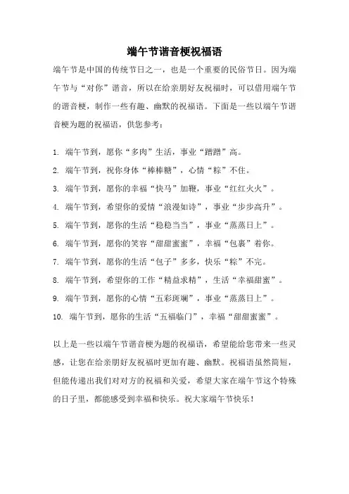 端午节谐音梗祝福语