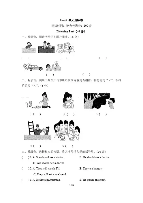 PEP人教版英语六年级上册Unit 6 How do you feel？单元试题(含答案和听力材料)