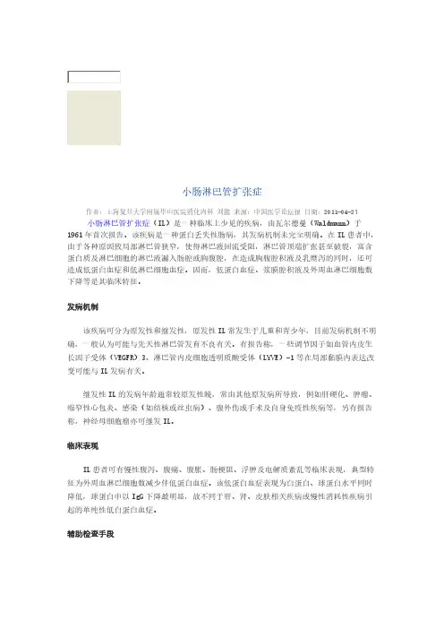 小肠淋巴管扩张症