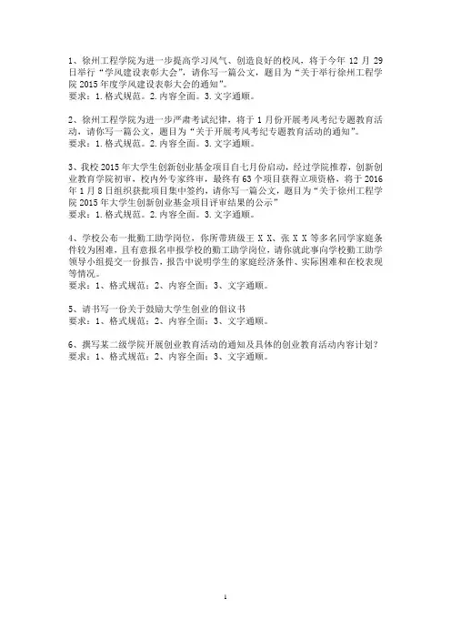 辅导员职业技能大赛试题-公文写作