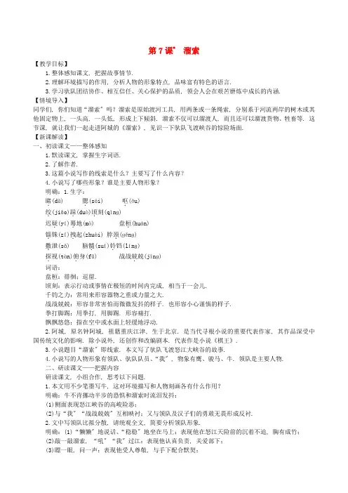 九年级语文下册第二单元《溜索》教案新人教部编版