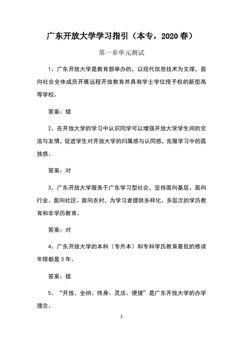 广东开放大学学习指引