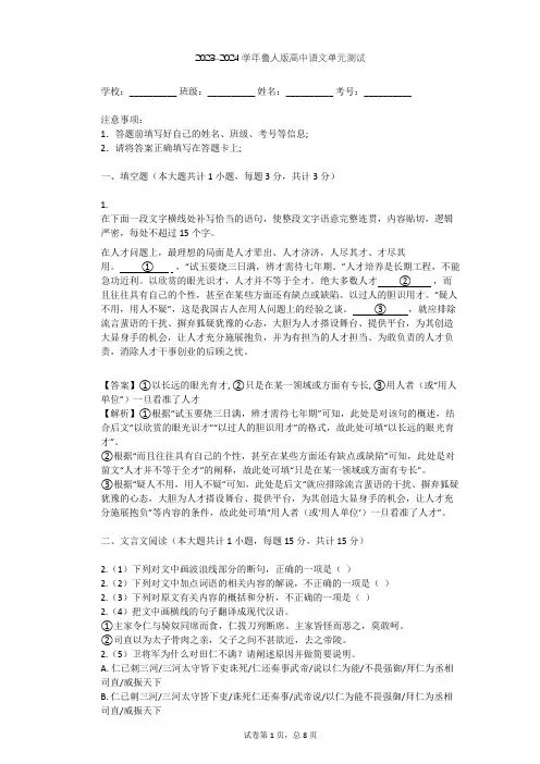 2023-2024学年高中语文鲁人版必修四第四单元单元测试(含答案解析)