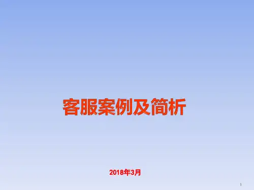 淘宝客服服务案例及简要分析