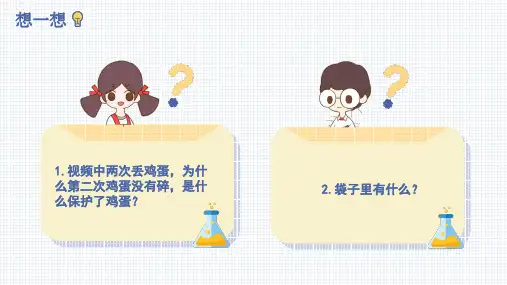 最新教科版小学科学一年级下册《 认识一袋空气》优质教学课件