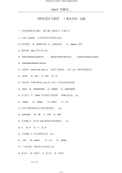 《网页设计与制作》期末考试题与答案