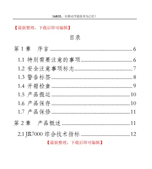 jarol变频器说明书(完整资料).doc