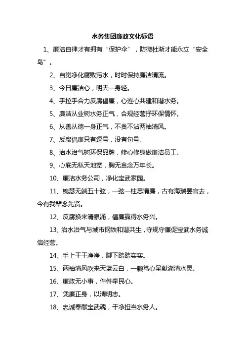 水务集团廉政文化标语
