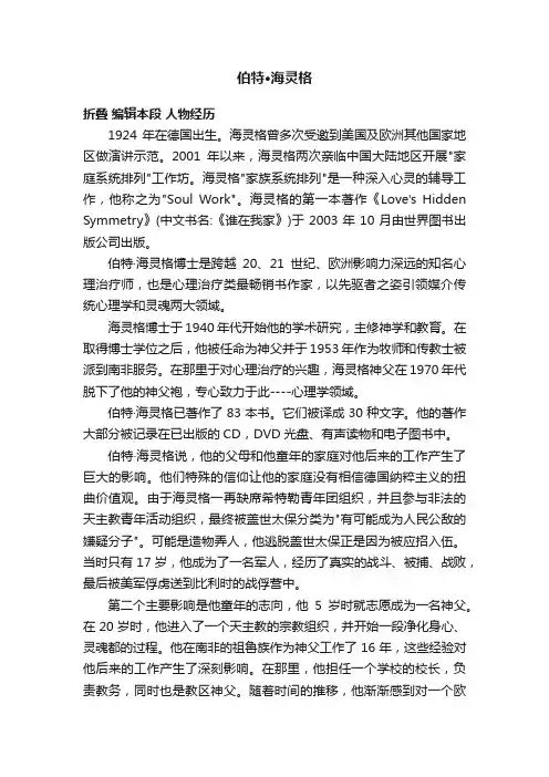 伯特·海灵格