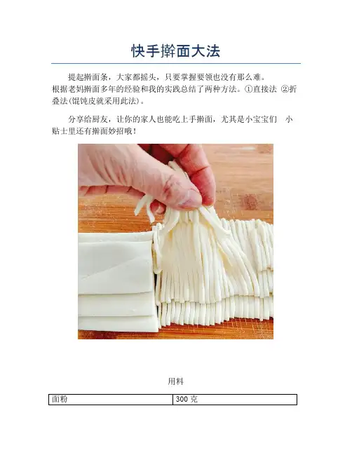 快手擀面大法【精品汤粥教程】