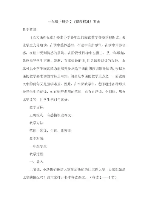 一年级上册语文《课程标准》要求