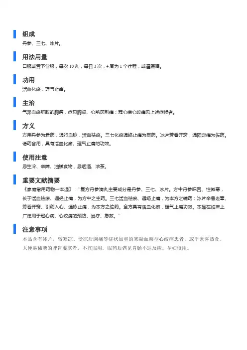 复方丹参滴丸