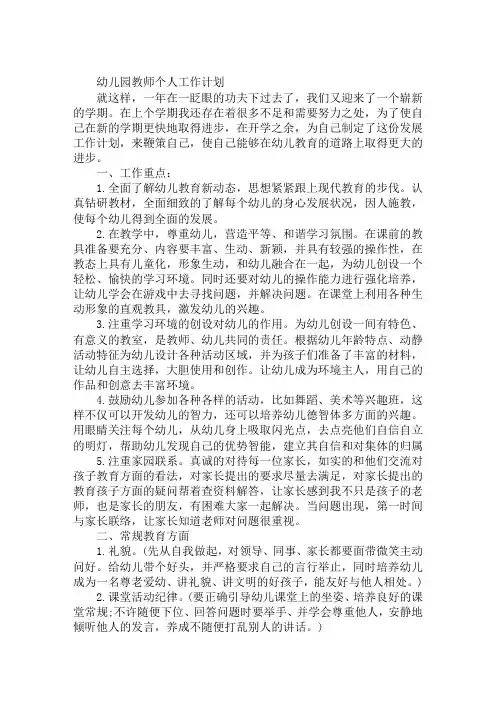  幼儿园教师个人工作计划