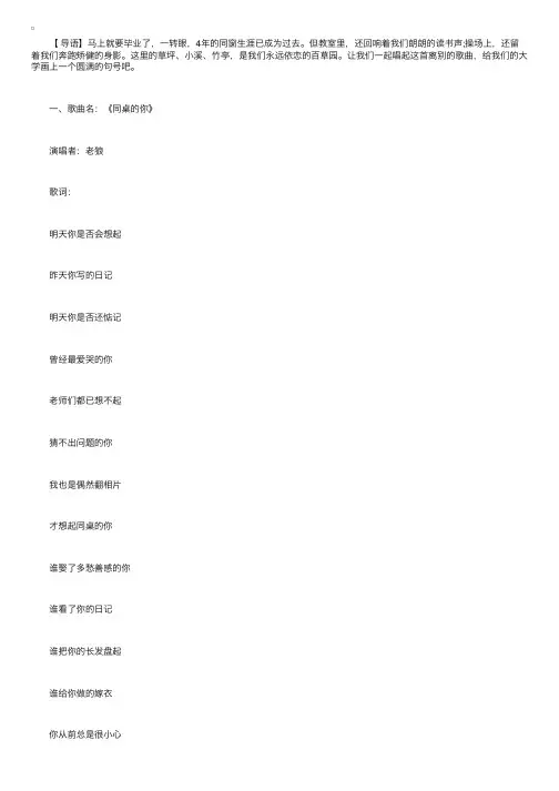 毕业季合唱好听的歌曲大全