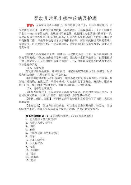(完整版)宝宝常见出疹性疾病及护理