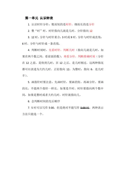 小学一年级数学下册知识点总结