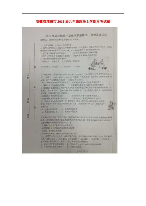 安徽省淮南市九年级政治上学期月考试题(扫描版,无答案) 新人教版