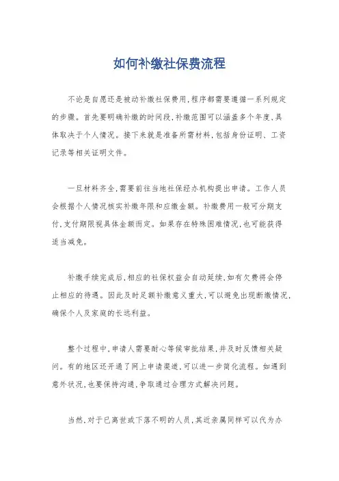 如何补缴社保费流程