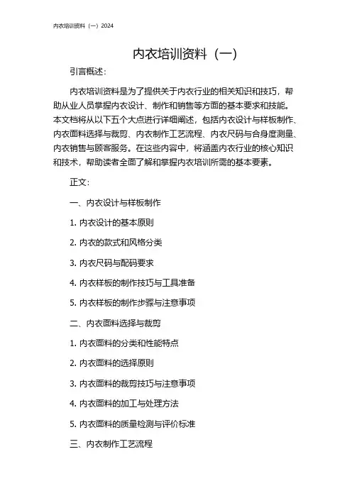 内衣培训资料(一)2024