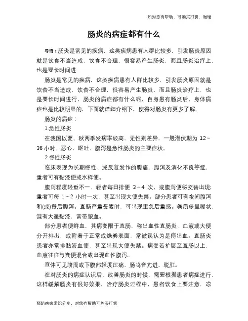 肠炎的病症都有什么