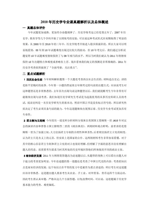 2010年历史学专业课真题解析以及总体概述